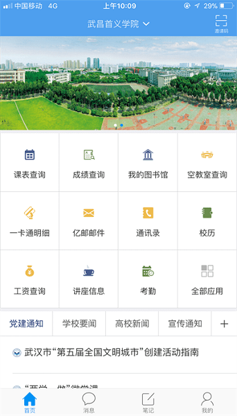 武昌首义学院智慧首义最新版安卓版app下载