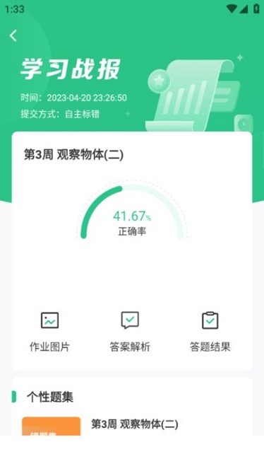 全品智学app下载