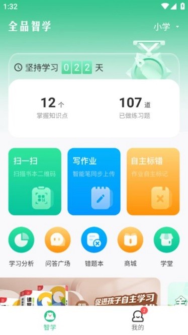 全品智学软件最新下载免费版