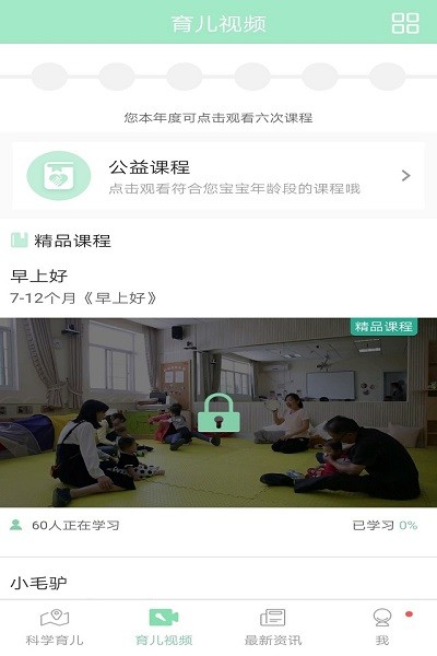 孩子通静安早教软件安卓下载2024