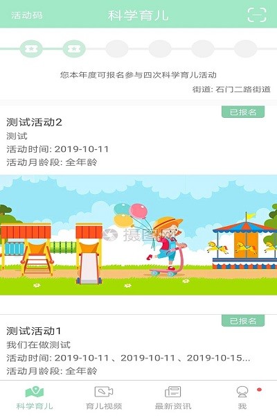 孩子通静安早教软件安卓下载2024