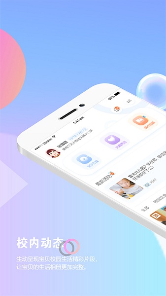 瞧贝家长最新版下载