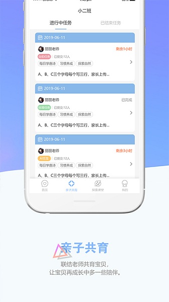 瞧贝家长app安卓app下载