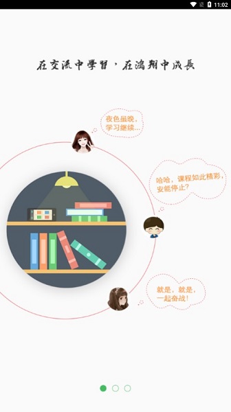 鸿翔学院最新版安卓最新下载安装