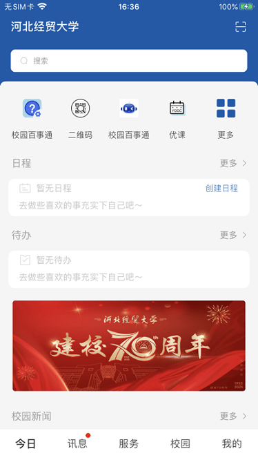 河北经贸大学app安卓版最新版下载