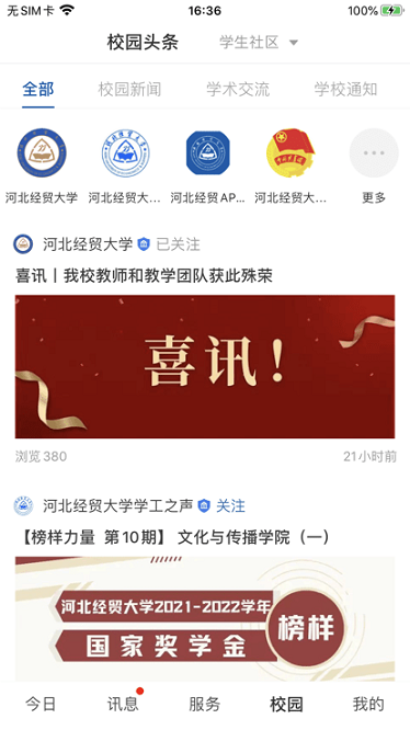 河北经贸大学app安卓版最新版下载