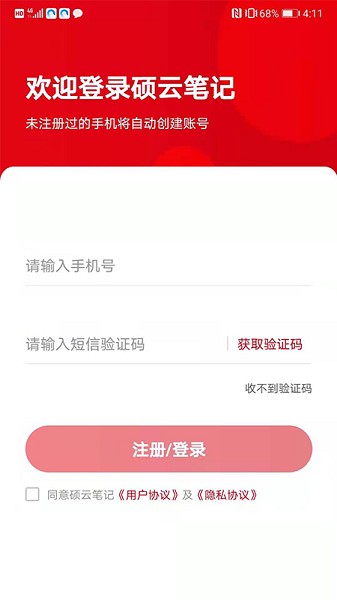 硕云笔记软件最新版本