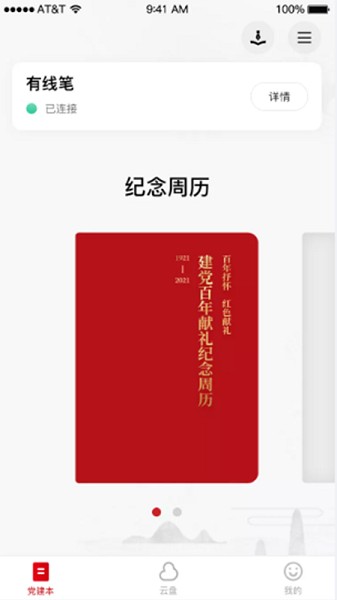 硕云笔记软件最新版本