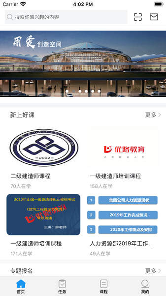 建设智学苑最新版
