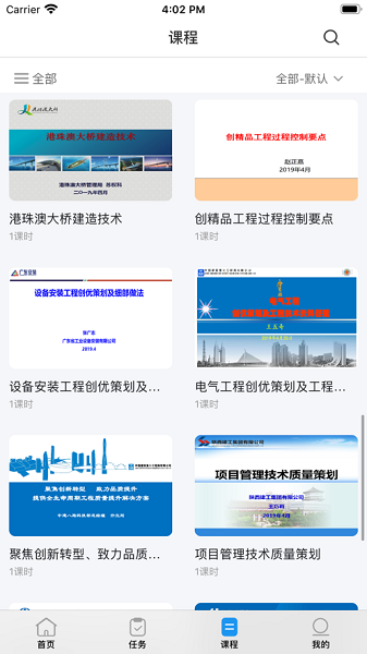 河北建设智学苑安卓版下载2024