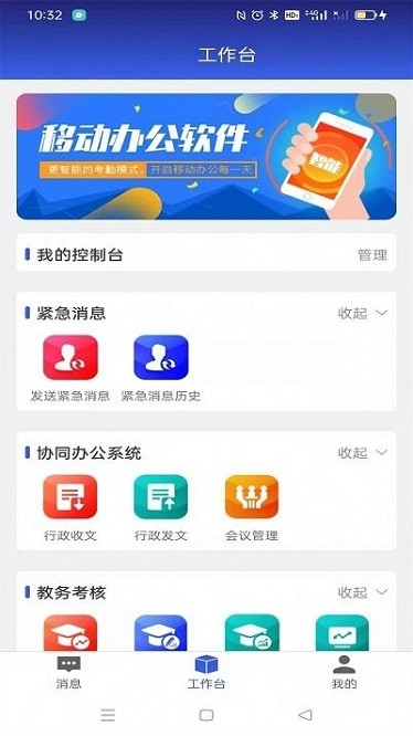 盘山职教智慧校园网app最新下载