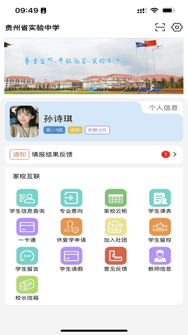 实中家校软件app最新版下载