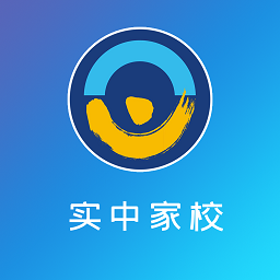 实中家校软件app最新版下载