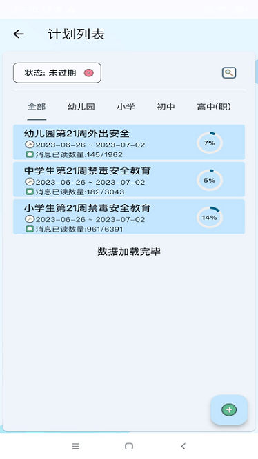 教安云平台下载