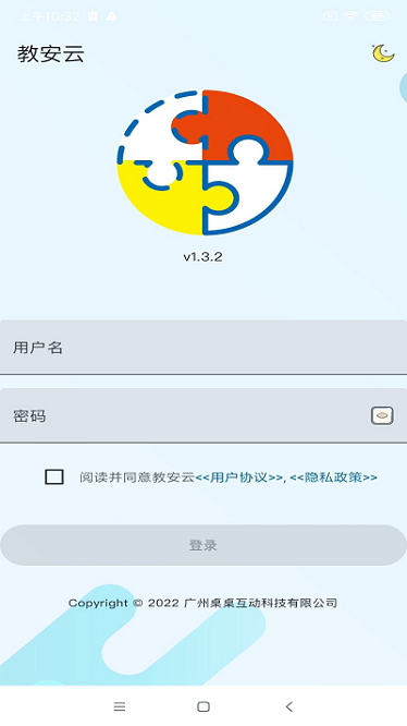 教安云app安卓app