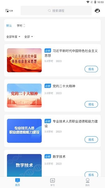 滨州专技教育官方下载
