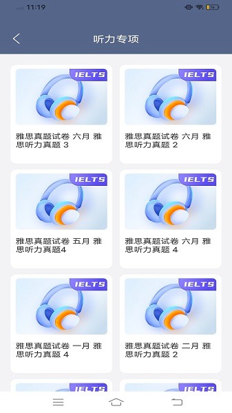 雅思听听看官方版安卓版2024下载