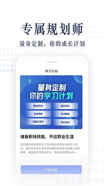 职问软件安卓下载