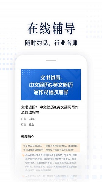 职问软件安卓下载