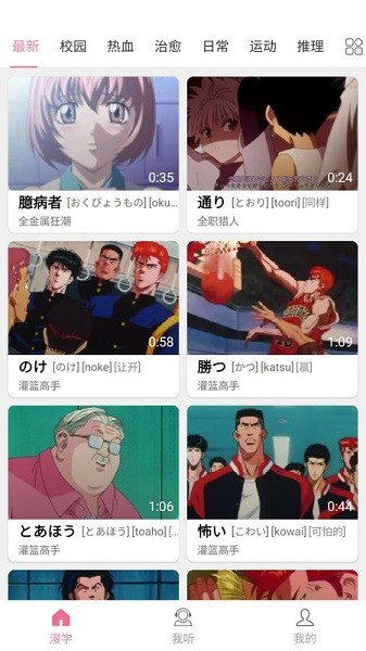 看动漫学日语软件app下载最新版