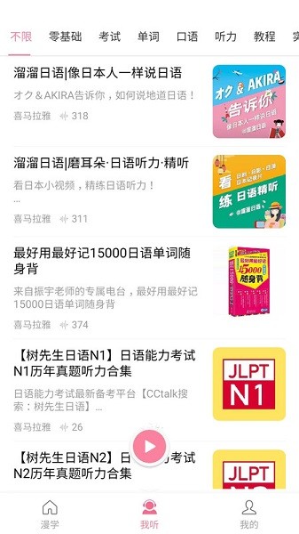 看动漫学日语app下载