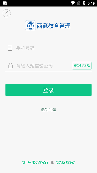 西藏教育管理公共服务平台下载最新版本