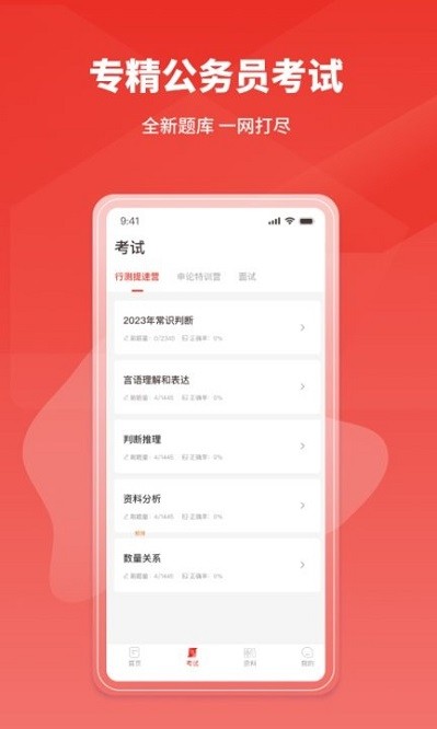 上岸公务员考试题库app下载
