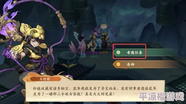 《封神幻想世界》奇遇任务17冥界秘宝全攻略：解锁隐藏宝藏的详尽步骤