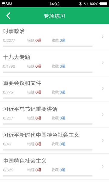 事业单位题库软件最新下载2024
