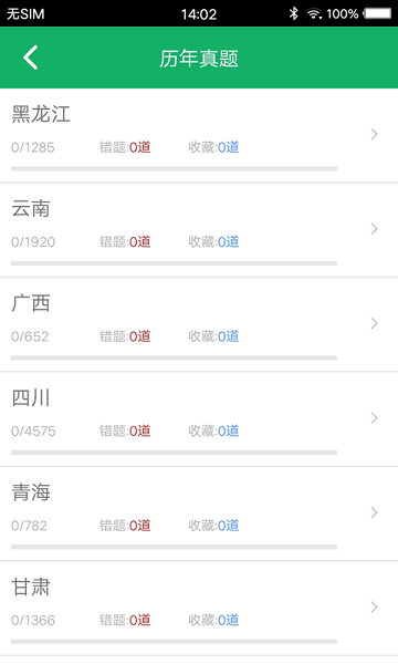 事业单位题库软件最新下载2024