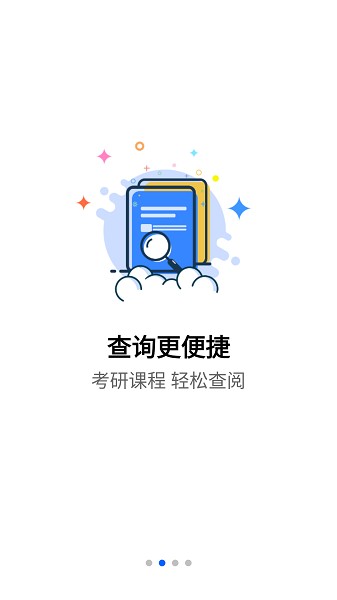 抢分考研官方版安卓版2024下载