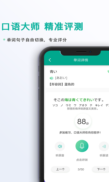 日语吧最新版下载