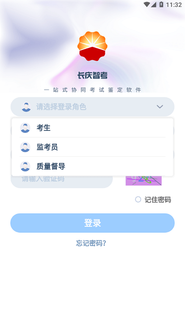 长庆智考客户端下载2024版本