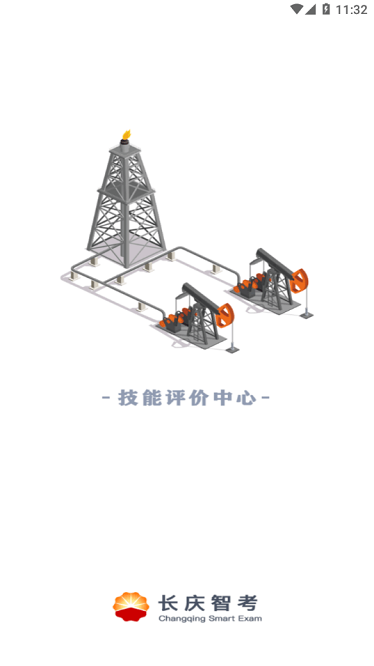 长庆智考客户端下载2024版本