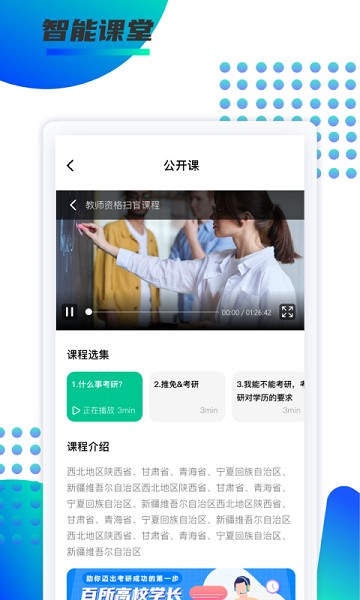 锐新教育最新版