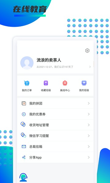 锐新教育最新版本安卓下载