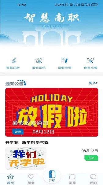 南职云校园官方版安卓app下载安装