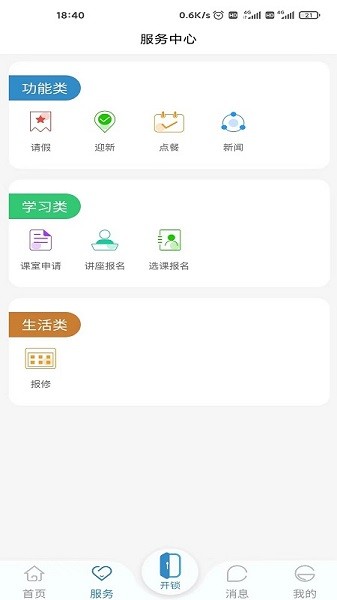 南职云校园官方版安卓app下载安装