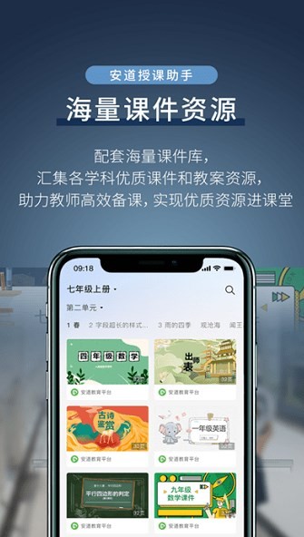 安道授课助手软件下载安装最新版