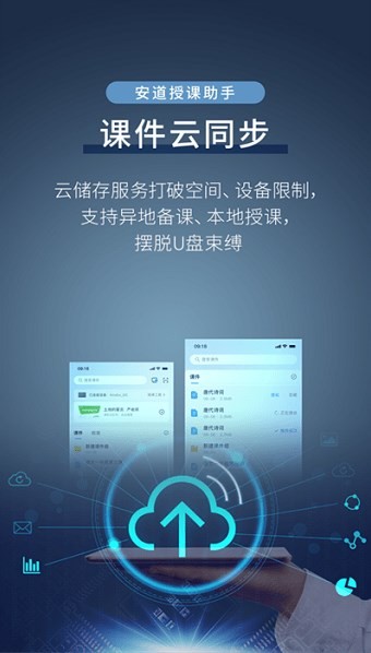 安道授课助手软件下载安装最新版