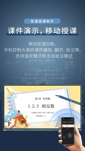 安道授课助手软件下载安装最新版