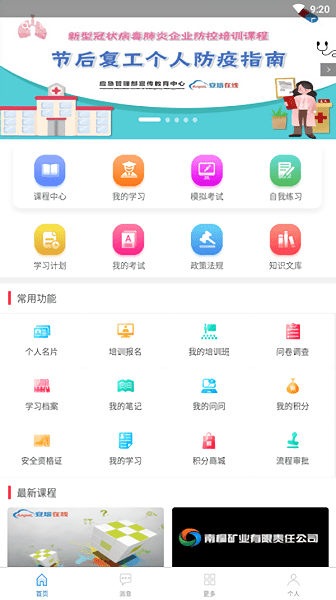 淮矿培训手机版最新版2024安卓版