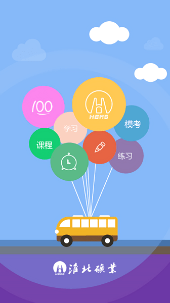 淮矿培训手机版最新版2024安卓版