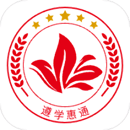 遵学惠通手机版app安卓下载