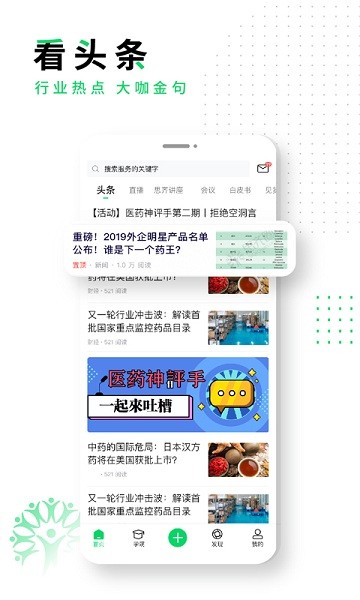 思齐圈手机版
