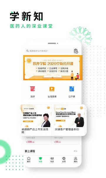 思齐圈软件下载安装安卓版