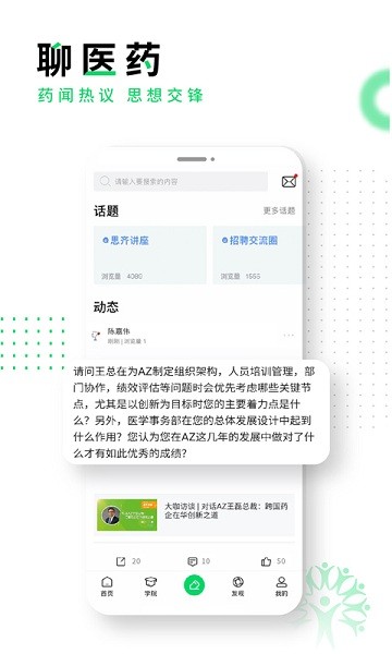 思齐圈软件下载安装安卓版