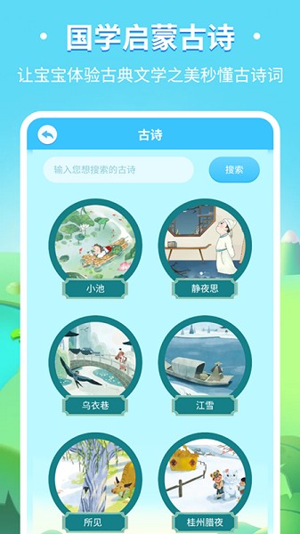 儿童趣味识字软件最新安卓下载