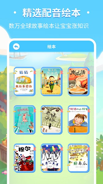 儿童趣味识字软件最新安卓下载