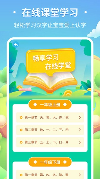 儿童趣味识字软件最新安卓下载